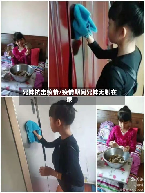 兄妹抗击疫情/疫情期间兄妹无聊在家-第2张图片
