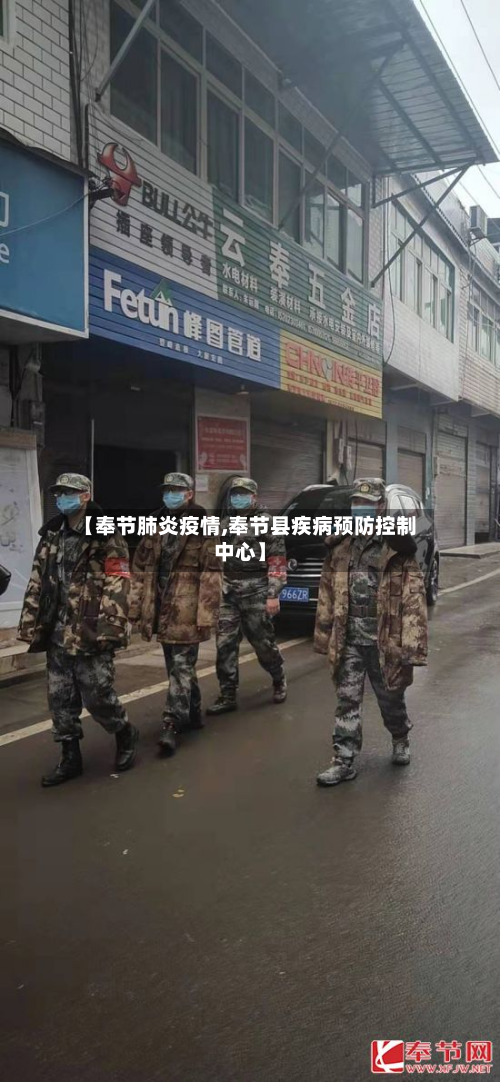 【奉节肺炎疫情,奉节县疾病预防控制中心】-第2张图片