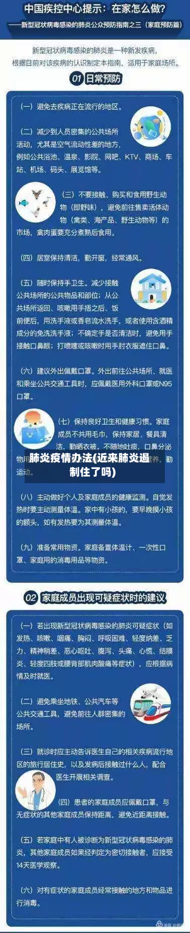肺炎疫情办法(近来肺炎遏制住了吗)-第2张图片