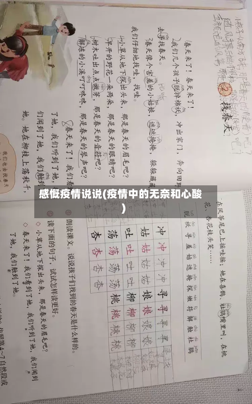感慨疫情说说(疫情中的无奈和心酸)