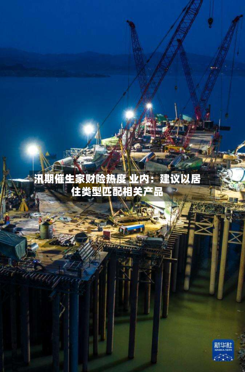 汛期催生家财险热度 业内:建议以居住类型匹配相关产品-第3张图片