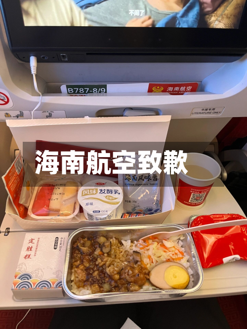 海南航空致歉