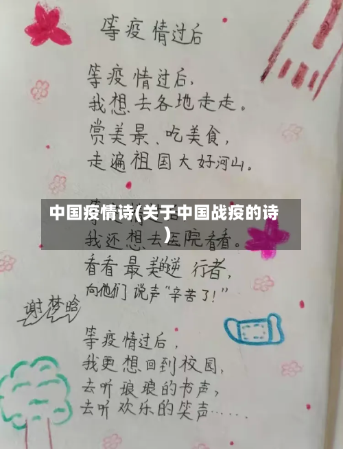 中国疫情诗(关于中国战疫的诗)-第2张图片