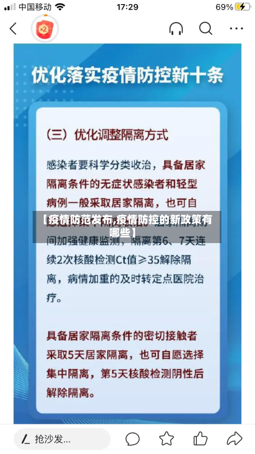【疫情防范发布,疫情防控的新政策有哪些】-第3张图片