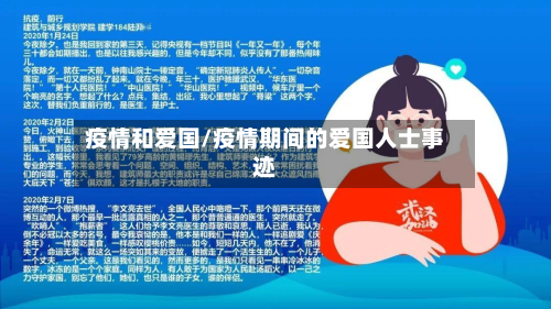 疫情和爱国/疫情期间的爱国人士事迹-第2张图片