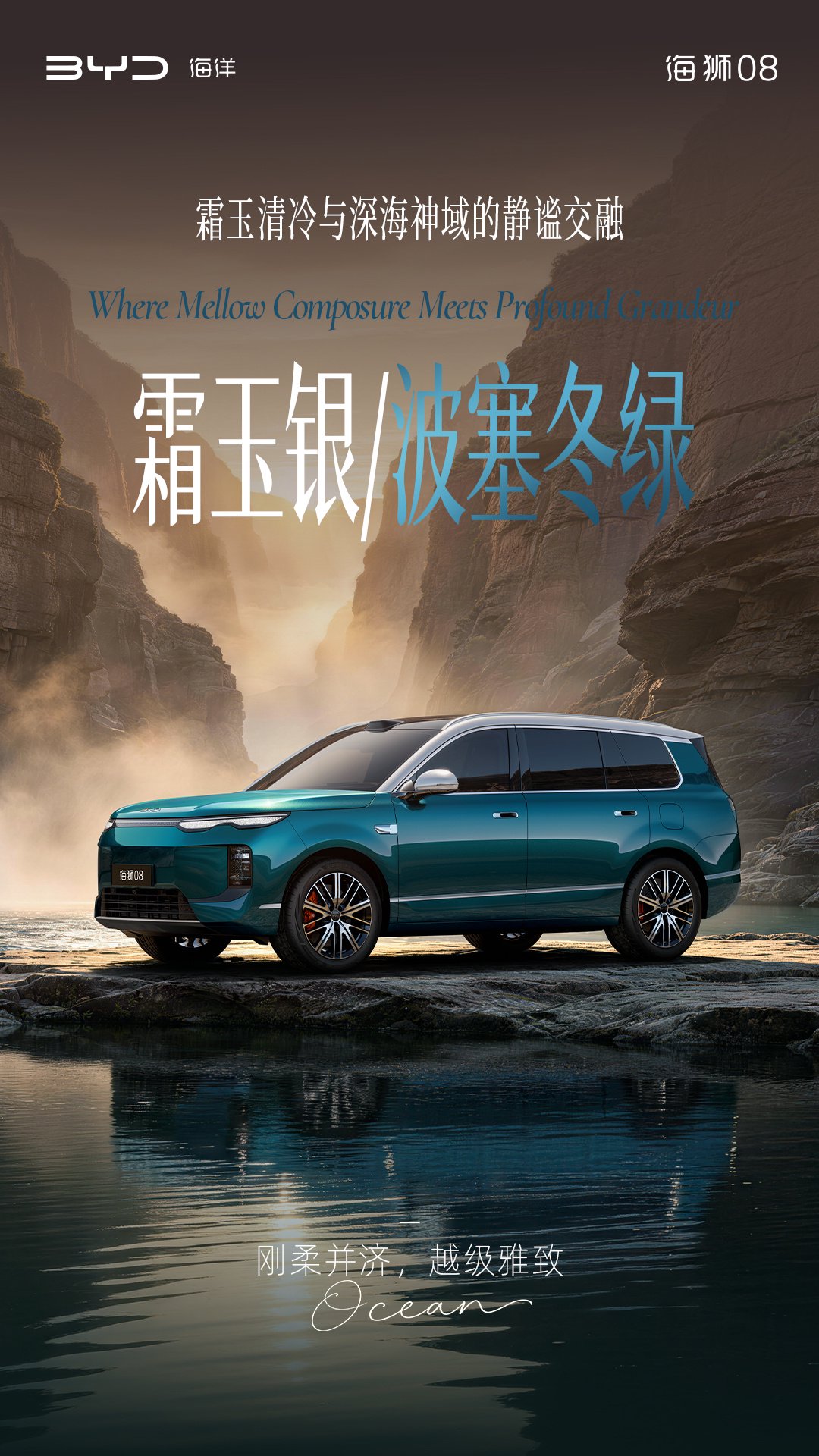 定位海洋旗舰 SUV，比亚迪公布海狮 08 多款高定车色