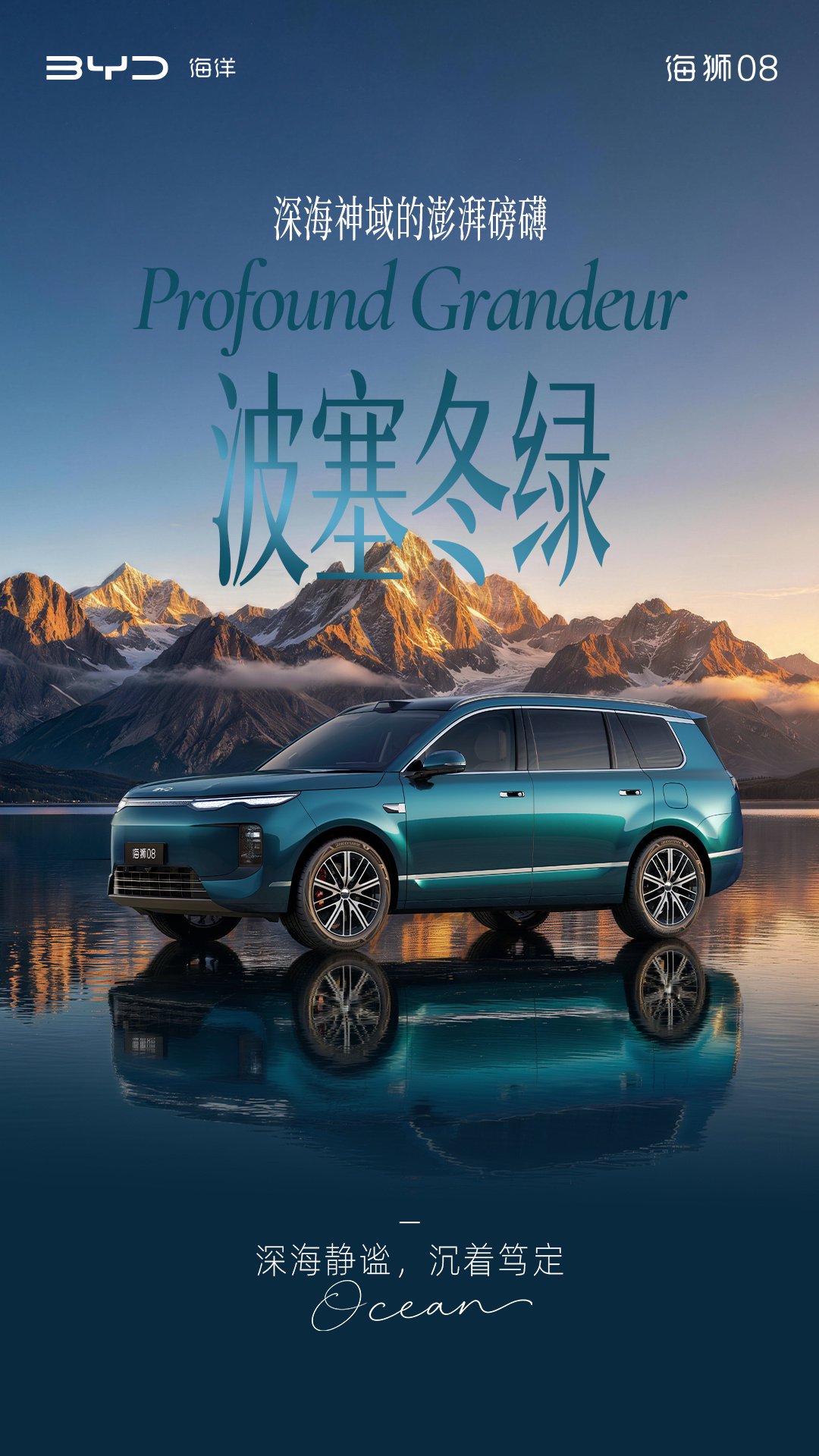 定位海洋旗舰 SUV，比亚迪公布海狮 08 多款高定车色