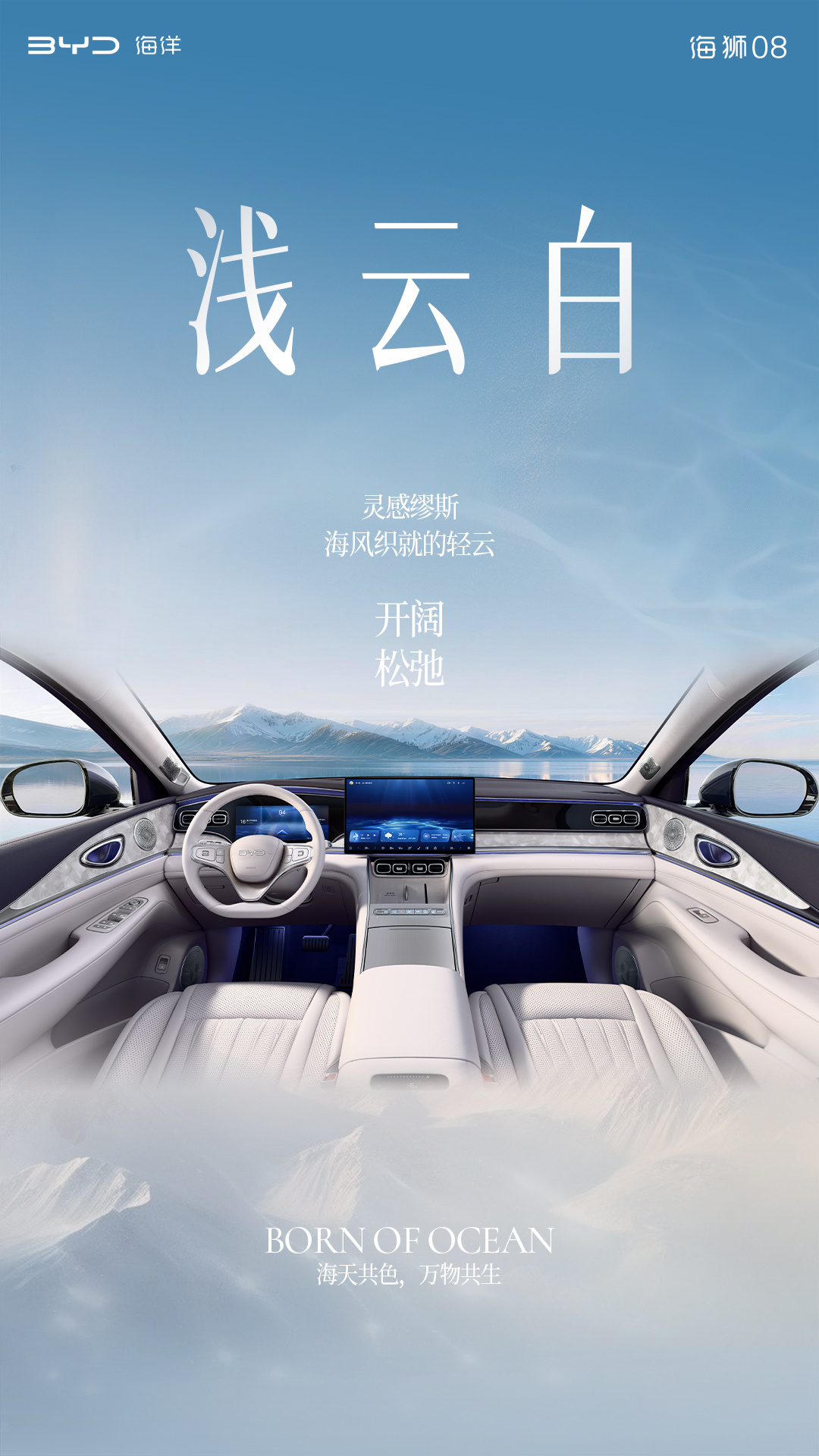 定位海洋旗舰 SUV	，比亚迪公布海狮 08 多款高定车色