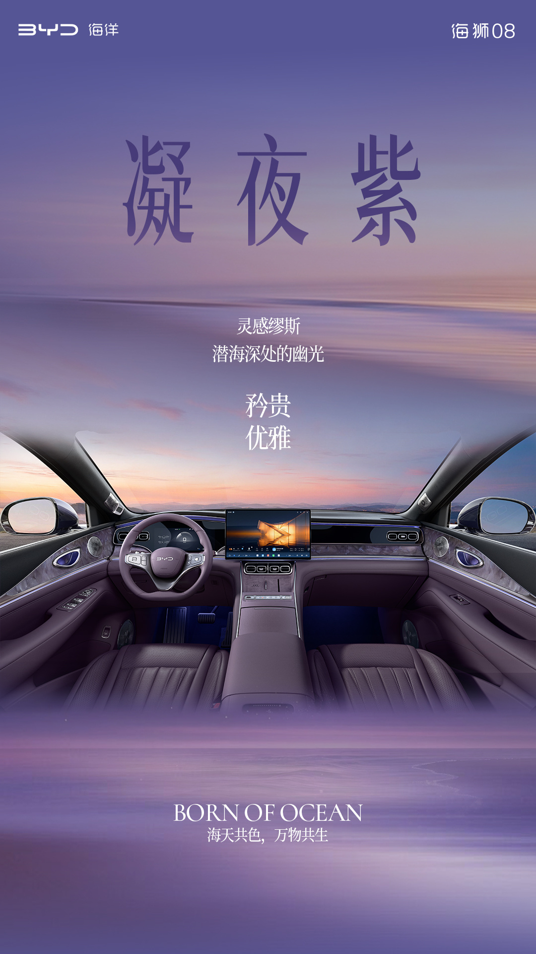 定位海洋旗舰 SUV，比亚迪公布海狮 08 多款高定车色